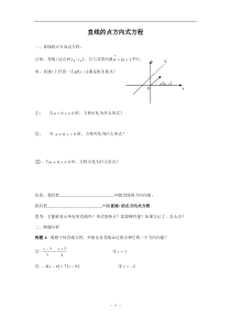 上海高二数学直线的点方向式方程