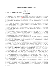 上海高考语文模拟试卷及答案(一)