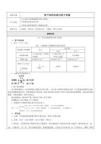 上科版高中化学教案原子结构和相对原子质量