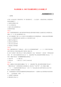 【高优指导】2017高考历史一轮复习考点规范练30专制下的启蒙及理性之光与浪漫之声(含解析)人民版