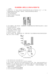 【高优指导】2017高考历史一轮复习考点规范练9新民主主义革命与中国共产党(含解析)岳麓版