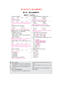 【高效课时通】2014-2015学年八年级科学下册第2章第5节表示元素的符号检测试题