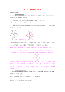 【高考A计划】2017年新高考化学一轮复习122分子结构与性质课时训练