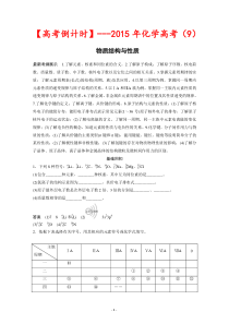 【高考倒计时】---2015年化学高考考前专题复习学案9Word版含答案