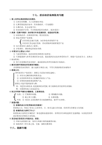 【高考地理专题答题要点总结精要】17政治经济地理格局与能源