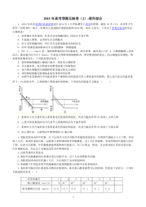 【高考学习网】2015年高考预测压轴卷-理科综合