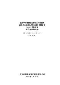 华中数控：拟收购武汉华大新型电机科技股份有限公司7086%股权项目