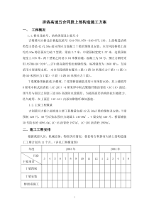 上部构造施工方案上报