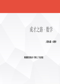 【高考数学学习数学必修五】高中数学必修五21《数列的概念与简单表示法》ppt课件