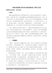 上都终版汇报资料(5号机整套启动监检)