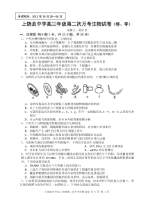 上饶县中学高三年级第二次月考生物试卷(特零)