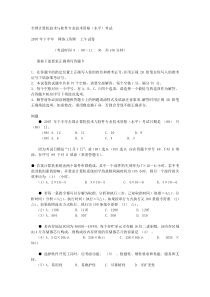 下半年网络工程师试题及答案