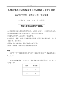 下半年软件设计师下午试题及答案