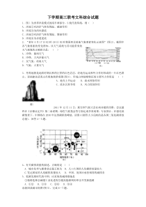 下学期高三联考文科综合试题