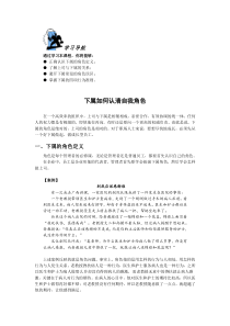 下属如何认清自我角色及答案