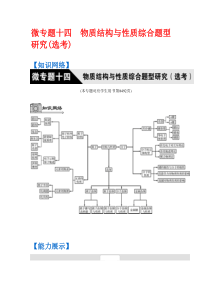 【高考题型突破南方凤凰台】2016高考化学二轮复习配套第十四单元物质结构与性质综合题型研究(选考)