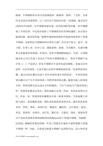 〖关于不锈刚〗彩色不锈钢的开发与应用