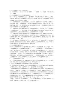 人力资源管理复习资料