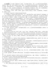 人力资源管理期末复习资料(精华版)[1]