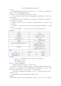 一 CPU 聚氨酯阻燃防水卷材说明