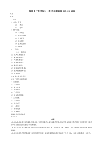 《铝合金门窗工程设计、施工及验收规范》DBJ15-30-2002全文