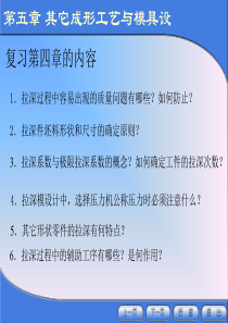 冲压模具设计与制造(5-1、2、3)