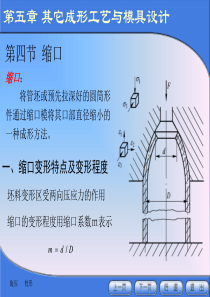 冲压模具设计与制造(5-4、5、6)