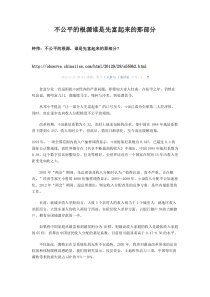 不公平的根源谁是先富起来的那部分