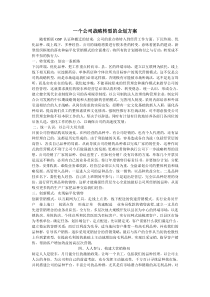 一个公司战略转型的企划方案