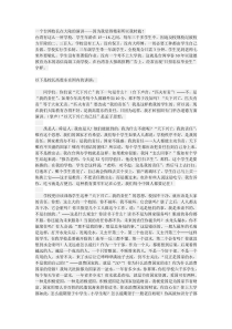 一个台湾校长在大陆的演讲