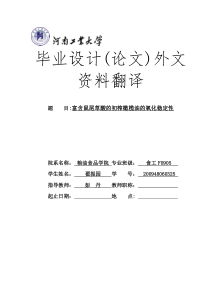 不同处理方式对果蔬抗氧化活性的影响(外文翻译)节选