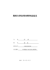 不同情况下病人的心理护理