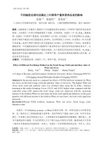 不同施肥处理对巫溪红三叶鲜草产量和营养品质的影响