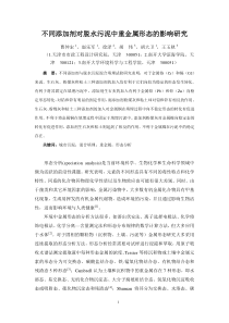 不同添加剂对脱水污泥中重金属形态的影响研究