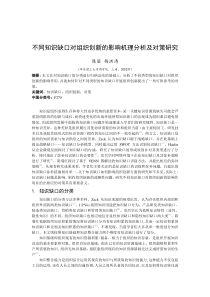 不同知识缺口对组织创新的影响机理分析及对策研究