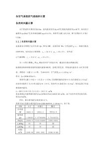 一二层全空气系统的气流组织计算