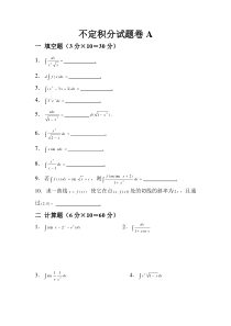 不定积分试卷A