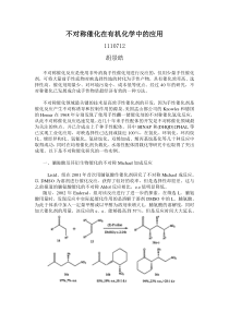 不对称催化在有机化学中的应用