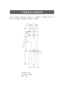 冲压模具设计与制造实例