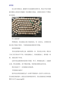 不用搓澡巾盘玩星月菩提手串也可以挂瓷的方法是