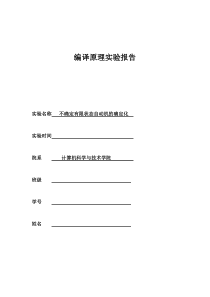 不确定有限状态自动机的确定化