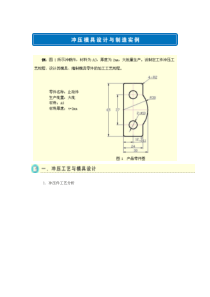 冲压模具设计与制造实例_止动件（PDF31页）