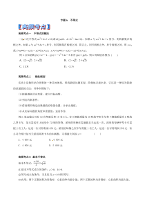 不等式-2014年高考数学高频考点与最新模拟(原卷版)