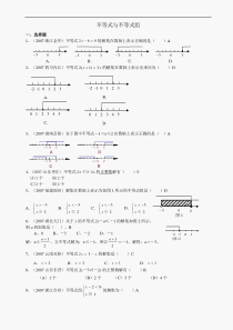 不等式与不等式组--中考试题分类汇编