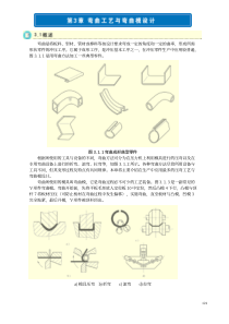 冲压模具设计与制造弯曲模