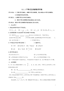 不等式的解集导学案