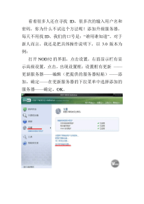 不要ID,让NOD32能与官方同步升级的方法