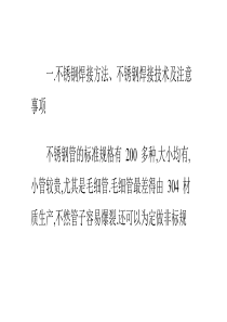 不锈钢的焊接方法教程