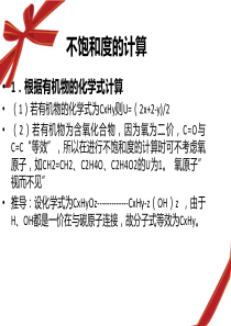 不饱和度的计算方法