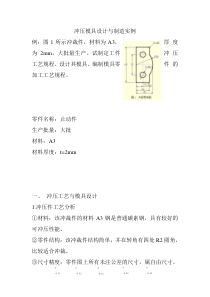 冲压模具设计和制造实例（DOC42页）